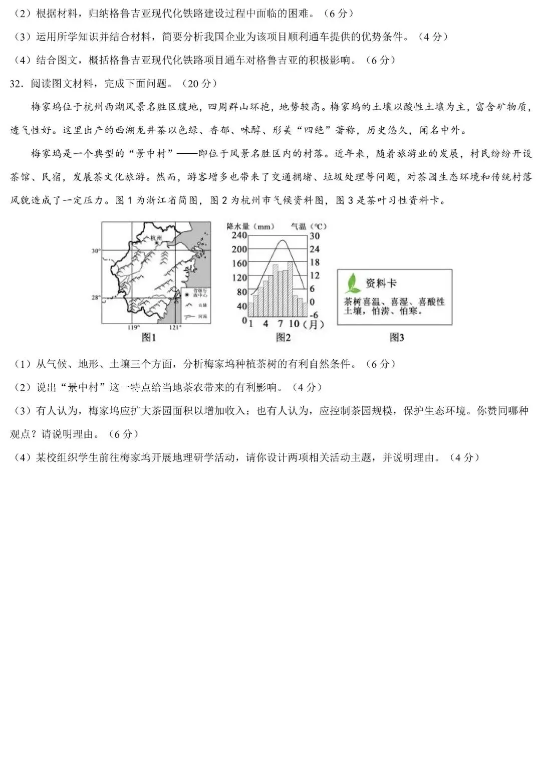 广东省2026年初中学业水平考试地理模拟试卷(二)及答案 第8张