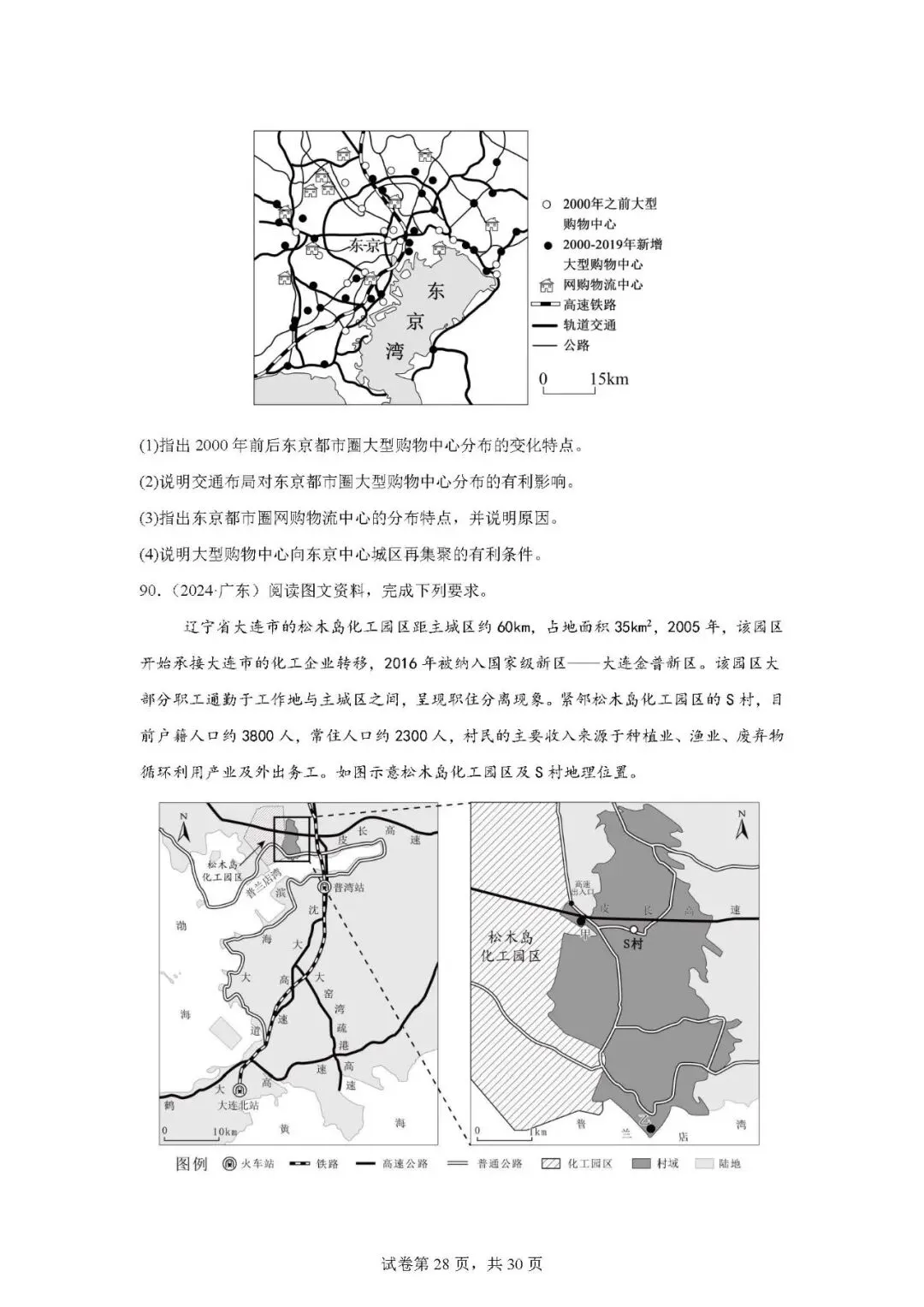 新高考真题汇编13——城市发展 第7张