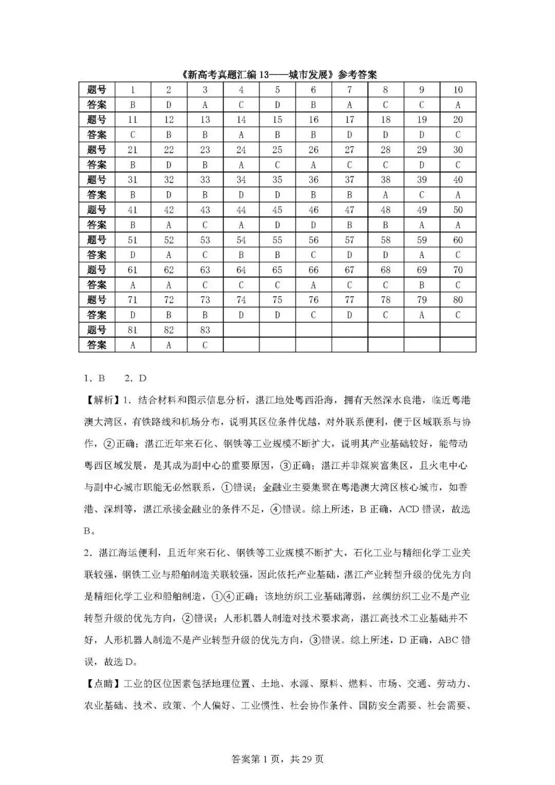 新高考真题汇编13——城市发展 第8张