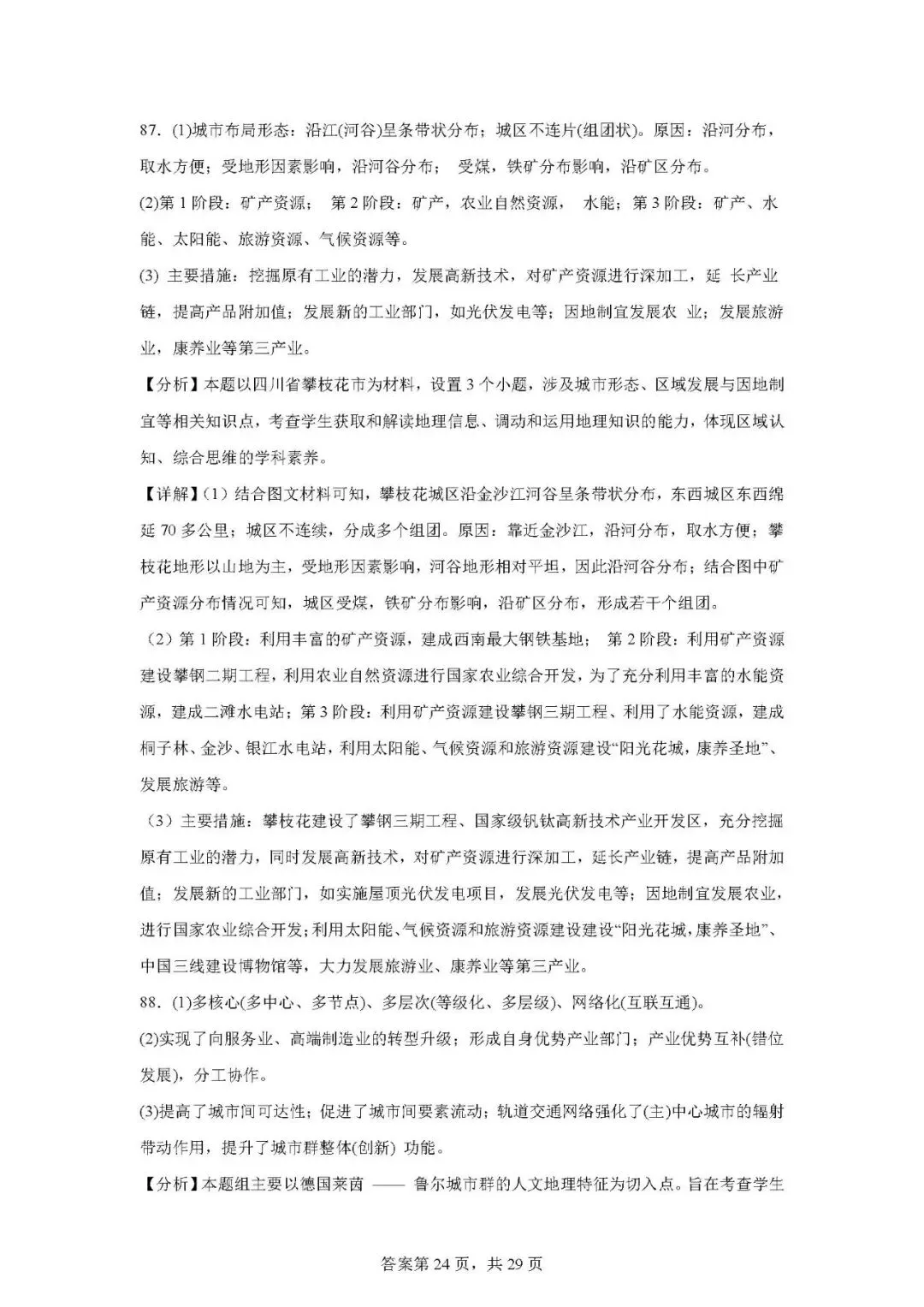 新高考真题汇编13——城市发展 第9张