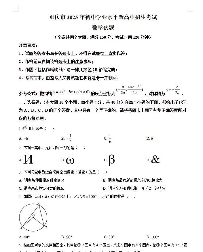 2013-2025重庆市中考全科真题试卷+答案电子版可打印(附历年真题pdf下载) 第3张