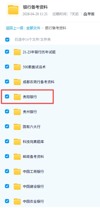 贵阳银行群面到底考什么?真题+避坑指南来了! 第4张