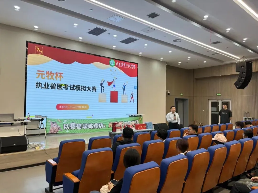 山东农业工程学院“元牧杯” 执兽考试模拟大赛圆满成功! 第3张