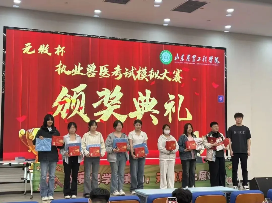 山东农业工程学院“元牧杯” 执兽考试模拟大赛圆满成功! 第9张