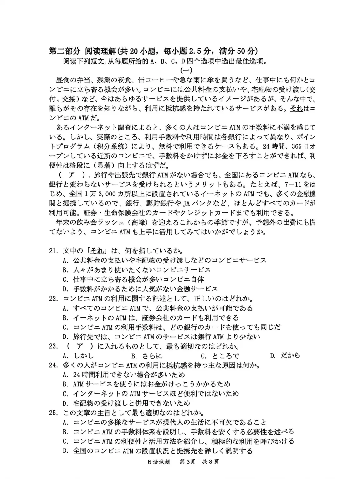 26届广东惠州市高三模拟考试日语试题|作文(申请信+手書きの温もり) 第5张