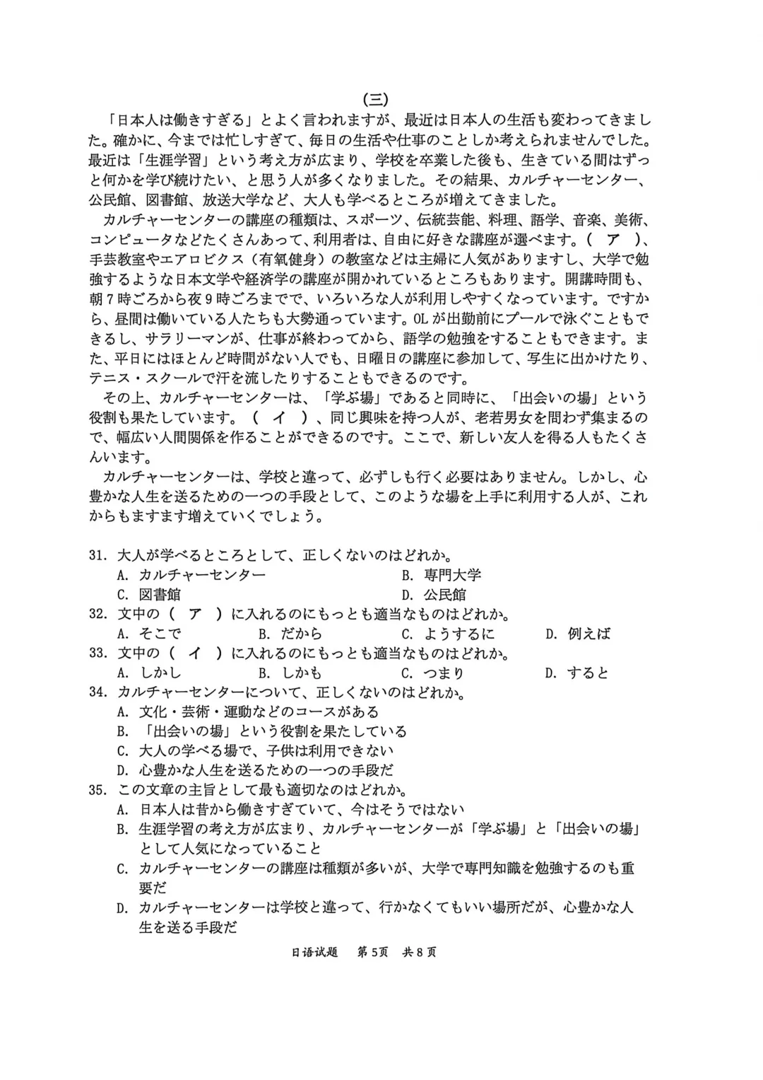 26届广东惠州市高三模拟考试日语试题|作文(申请信+手書きの温もり) 第7张