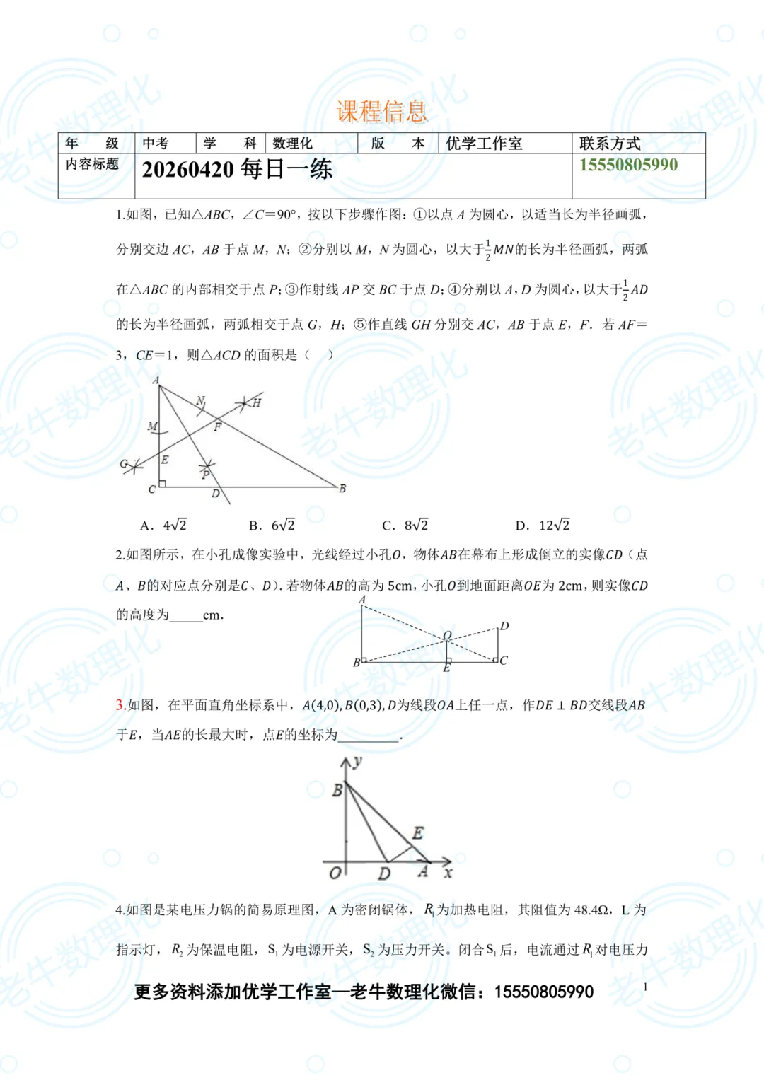 20260420中考压轴【每日一练】含解析 第6张