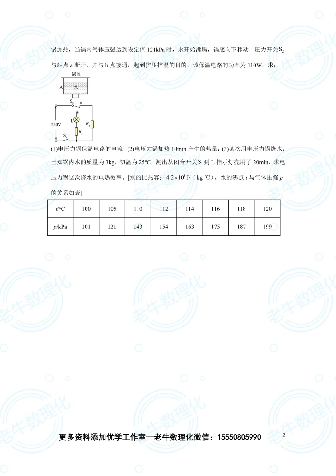 20260420中考压轴【每日一练】含解析 第7张