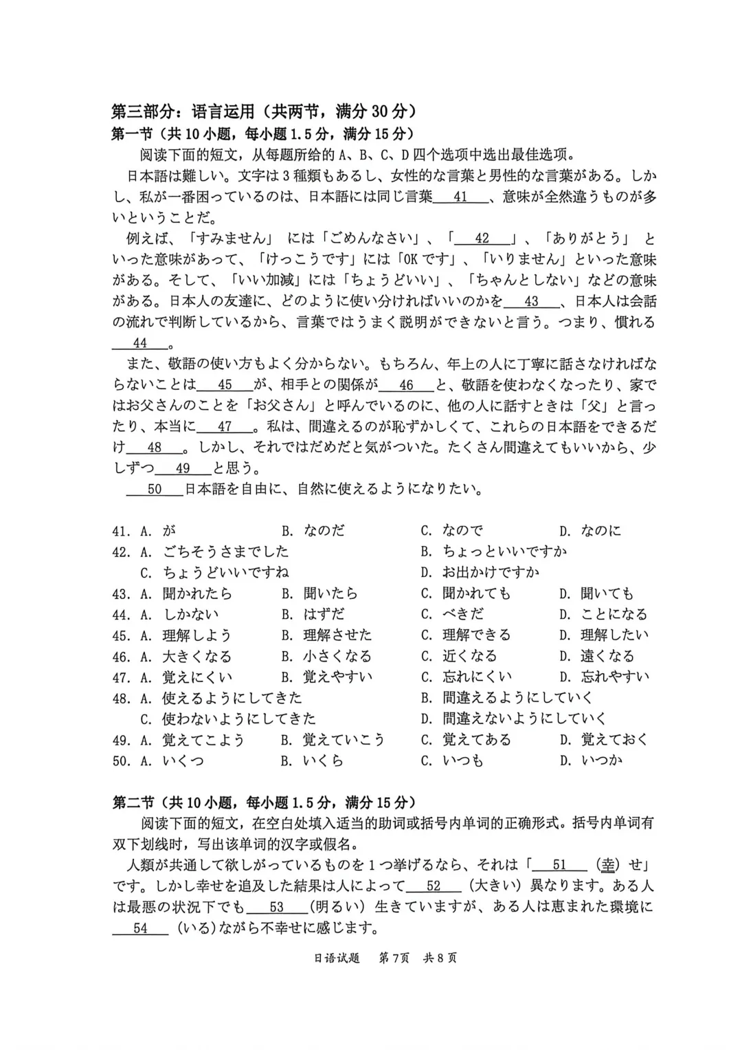 26届广东惠州市高三模拟考试日语试题|作文(申请信+手書きの温もり) 第9张