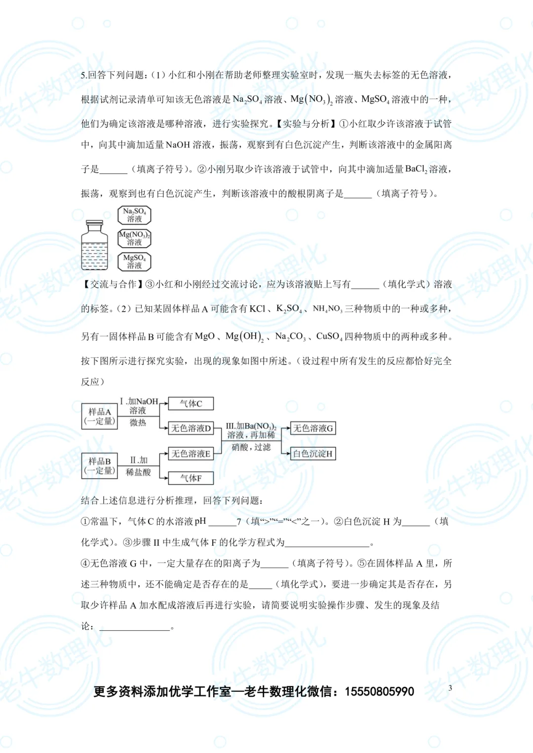 20260420中考压轴【每日一练】含解析 第8张
