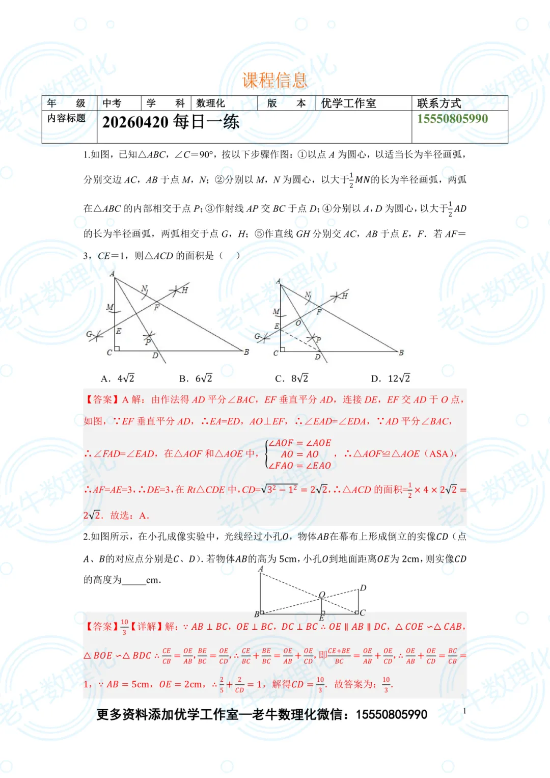 20260420中考压轴【每日一练】含解析 第9张