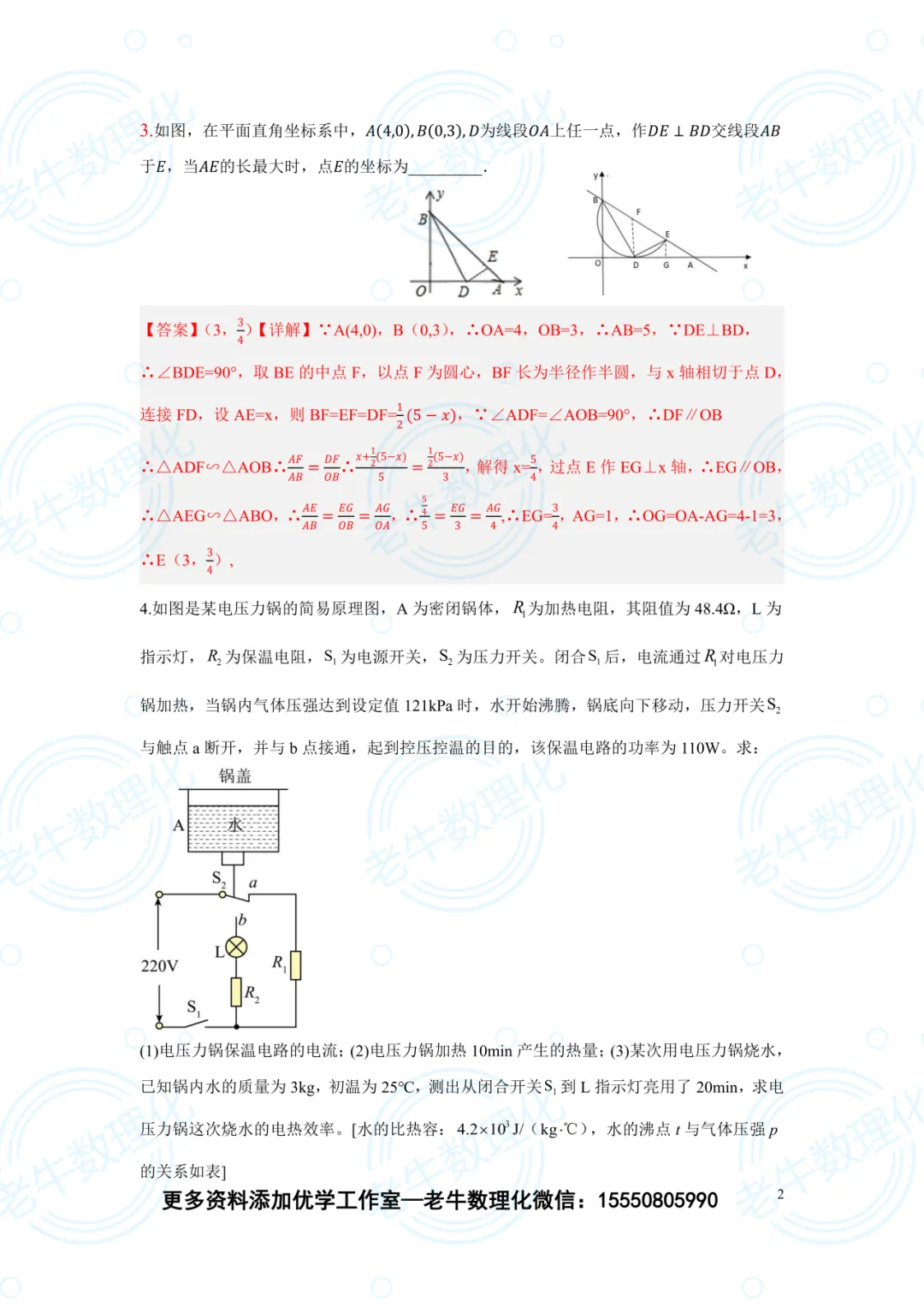 20260420中考压轴【每日一练】含解析 第10张