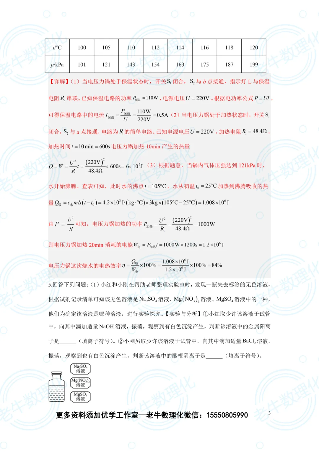 20260420中考压轴【每日一练】含解析 第11张