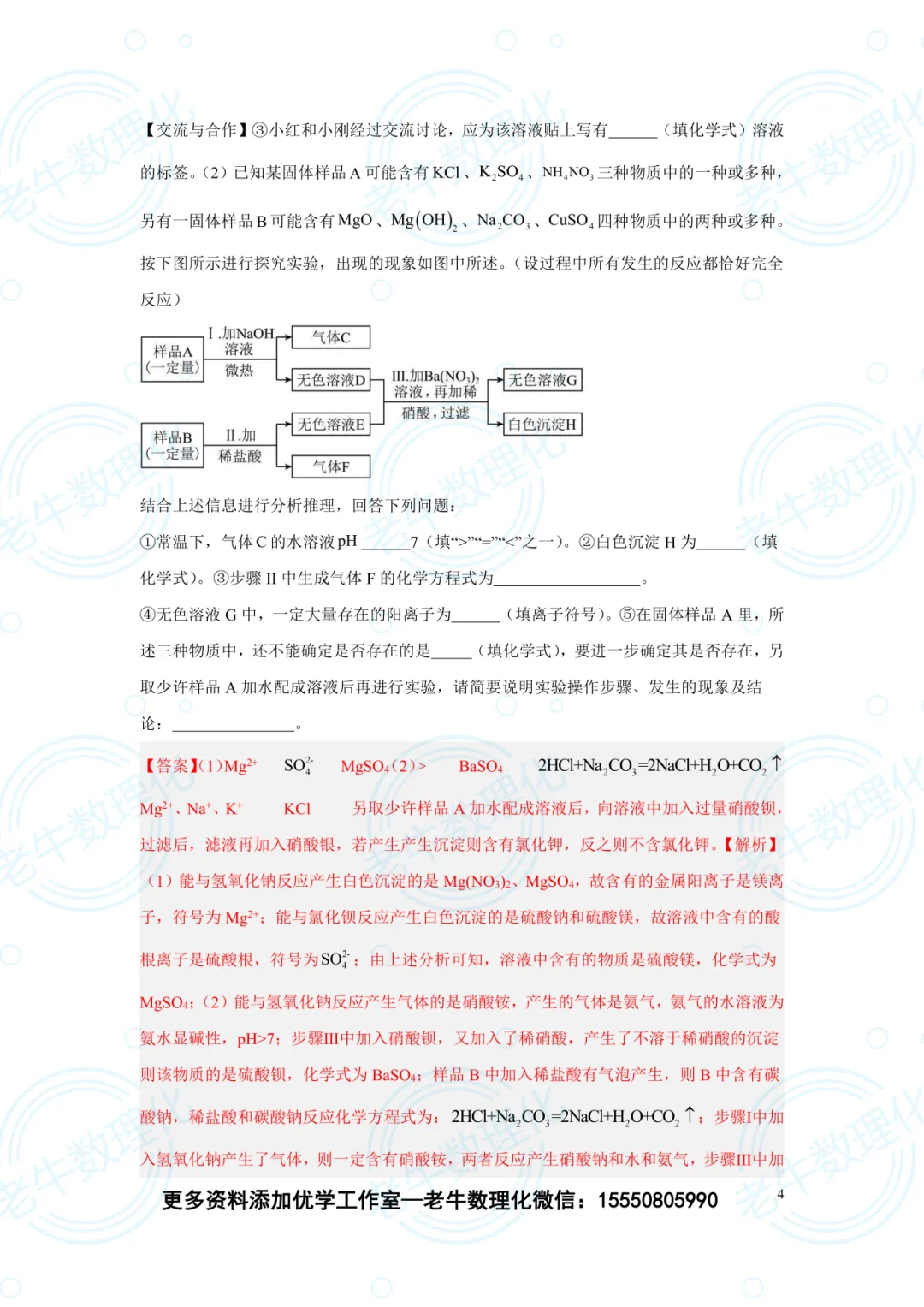 20260420中考压轴【每日一练】含解析 第12张