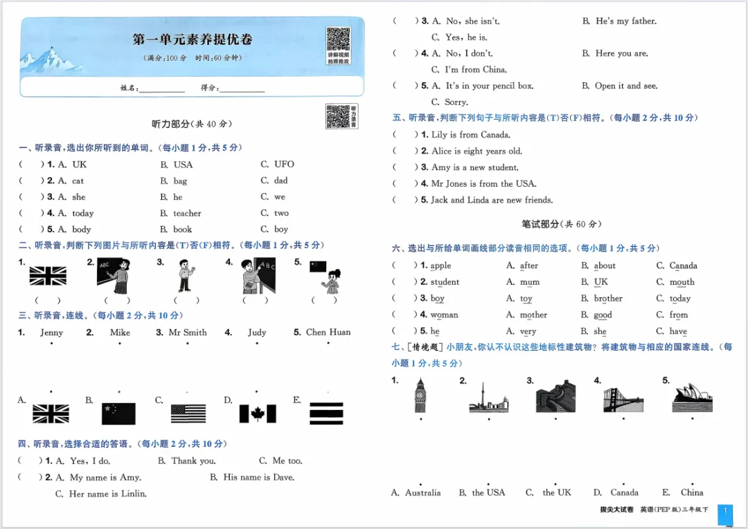 26春新版《拔尖大试卷》1-6年级3-6年英语人教版下册,含有答案! 第7张