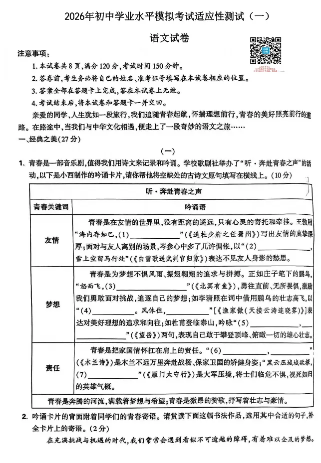 山西2026年初中学业水平模拟考试适应测试(一)试题及答案 第1张