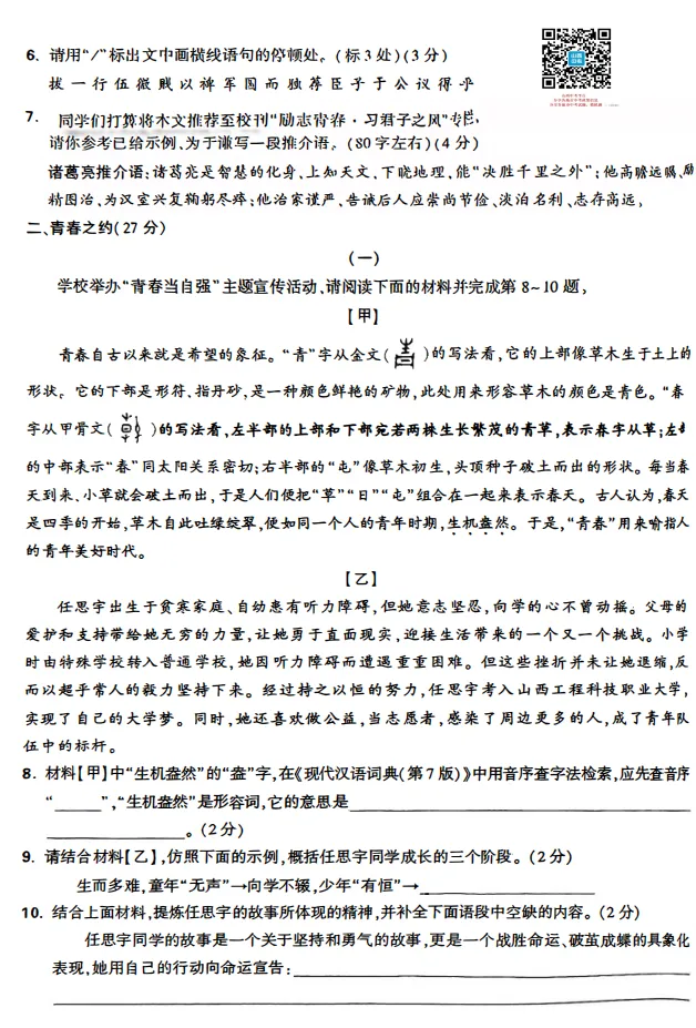 山西2026年初中学业水平模拟考试适应测试(一)试题及答案 第3张