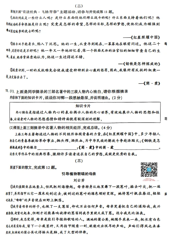 山西2026年初中学业水平模拟考试适应测试(一)试题及答案 第4张