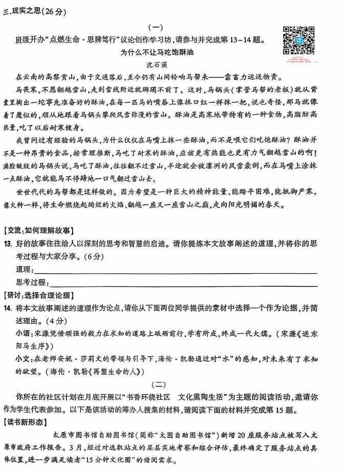 山西2026年初中学业水平模拟考试适应测试(一)试题及答案 第6张