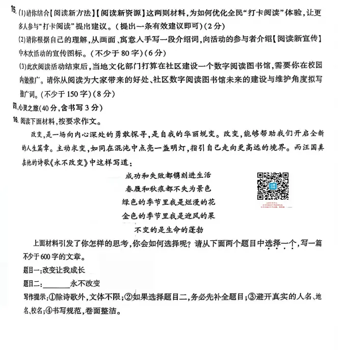 山西2026年初中学业水平模拟考试适应测试(一)试题及答案 第8张