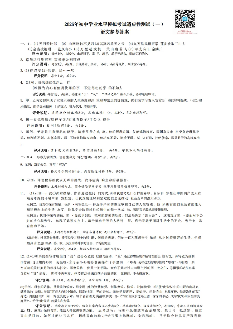 山西2026年初中学业水平模拟考试适应测试(一)试题及答案 第9张
