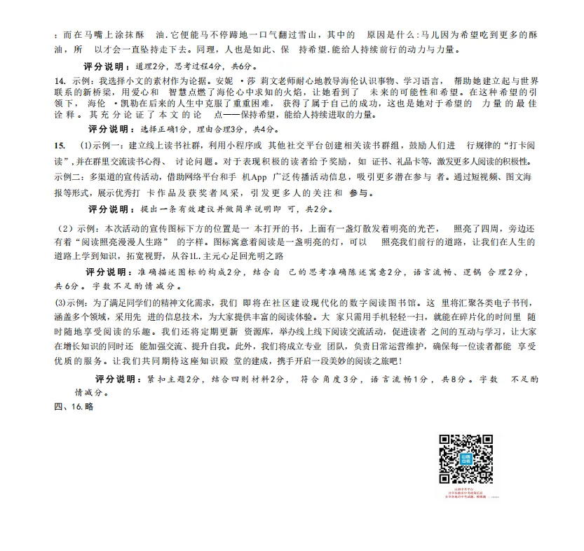 山西2026年初中学业水平模拟考试适应测试(一)试题及答案 第10张