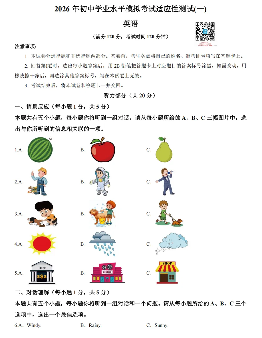 山西2026年初中学业水平模拟考试适应测试(一)试题及答案 第11张
