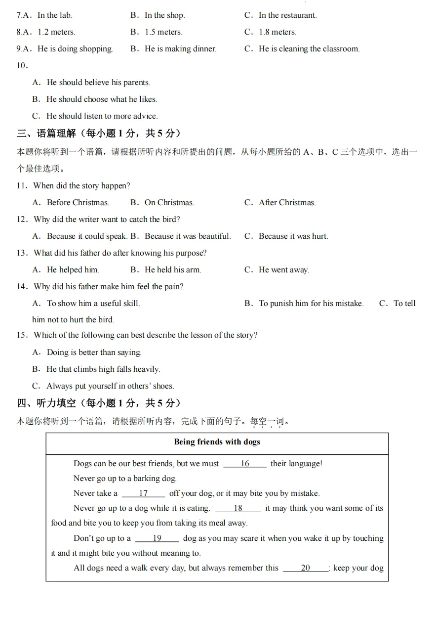 山西2026年初中学业水平模拟考试适应测试(一)试题及答案 第12张