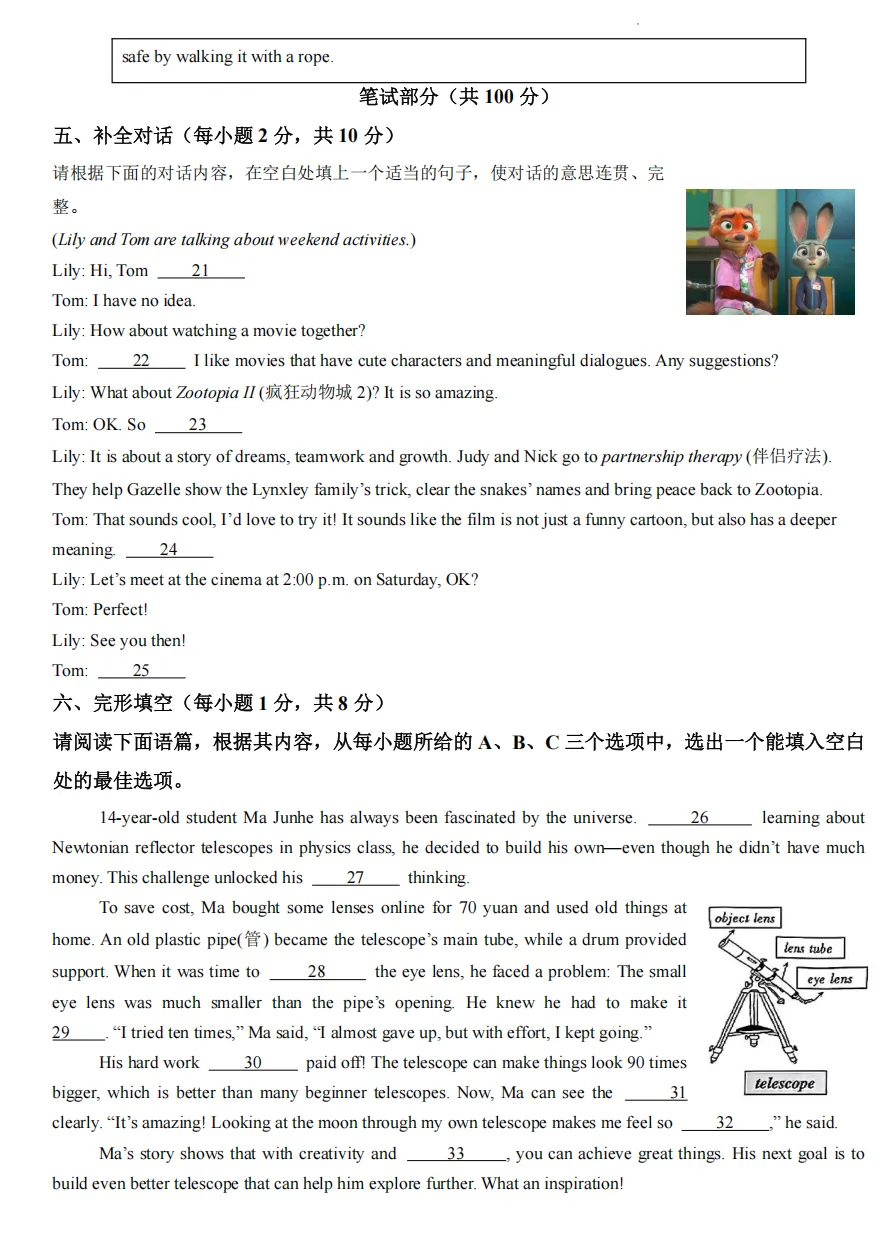 山西2026年初中学业水平模拟考试适应测试(一)试题及答案 第13张