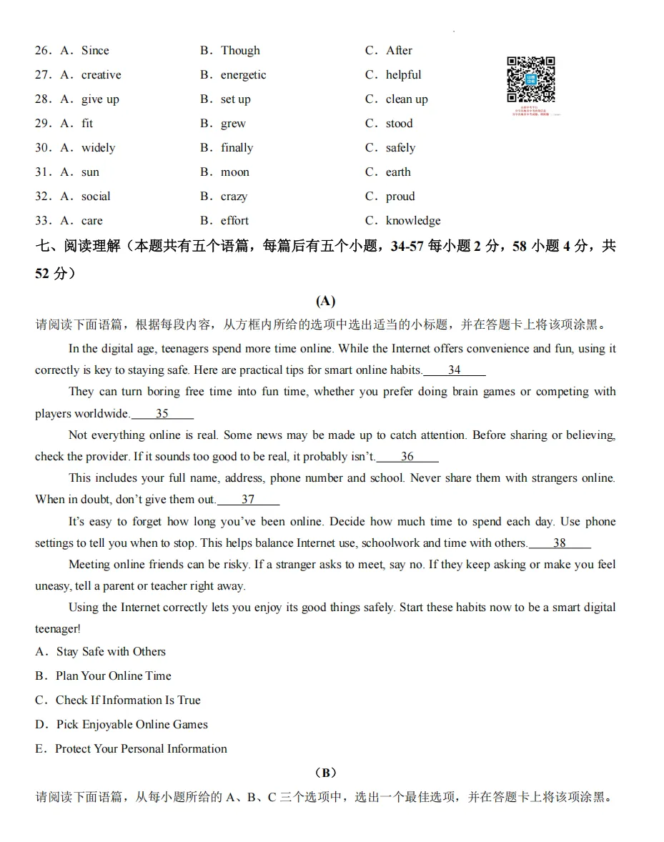 山西2026年初中学业水平模拟考试适应测试(一)试题及答案 第14张