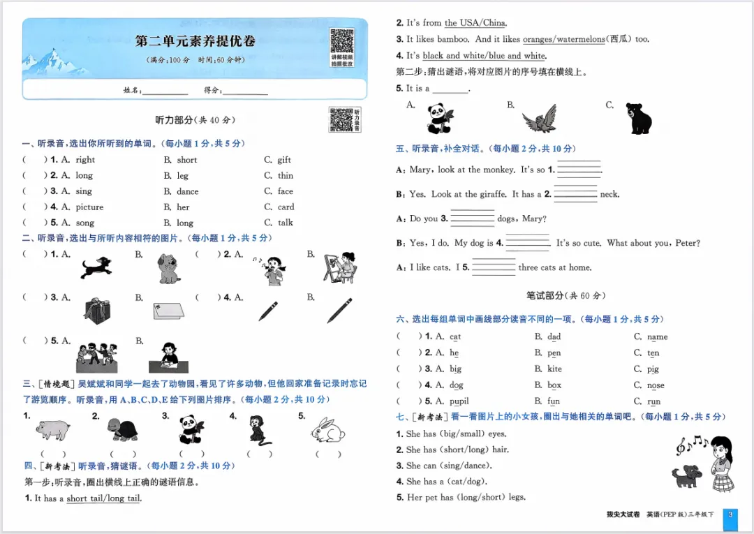 26春新版《拔尖大试卷》1-6年级3-6年英语人教版下册,含有答案! 第9张