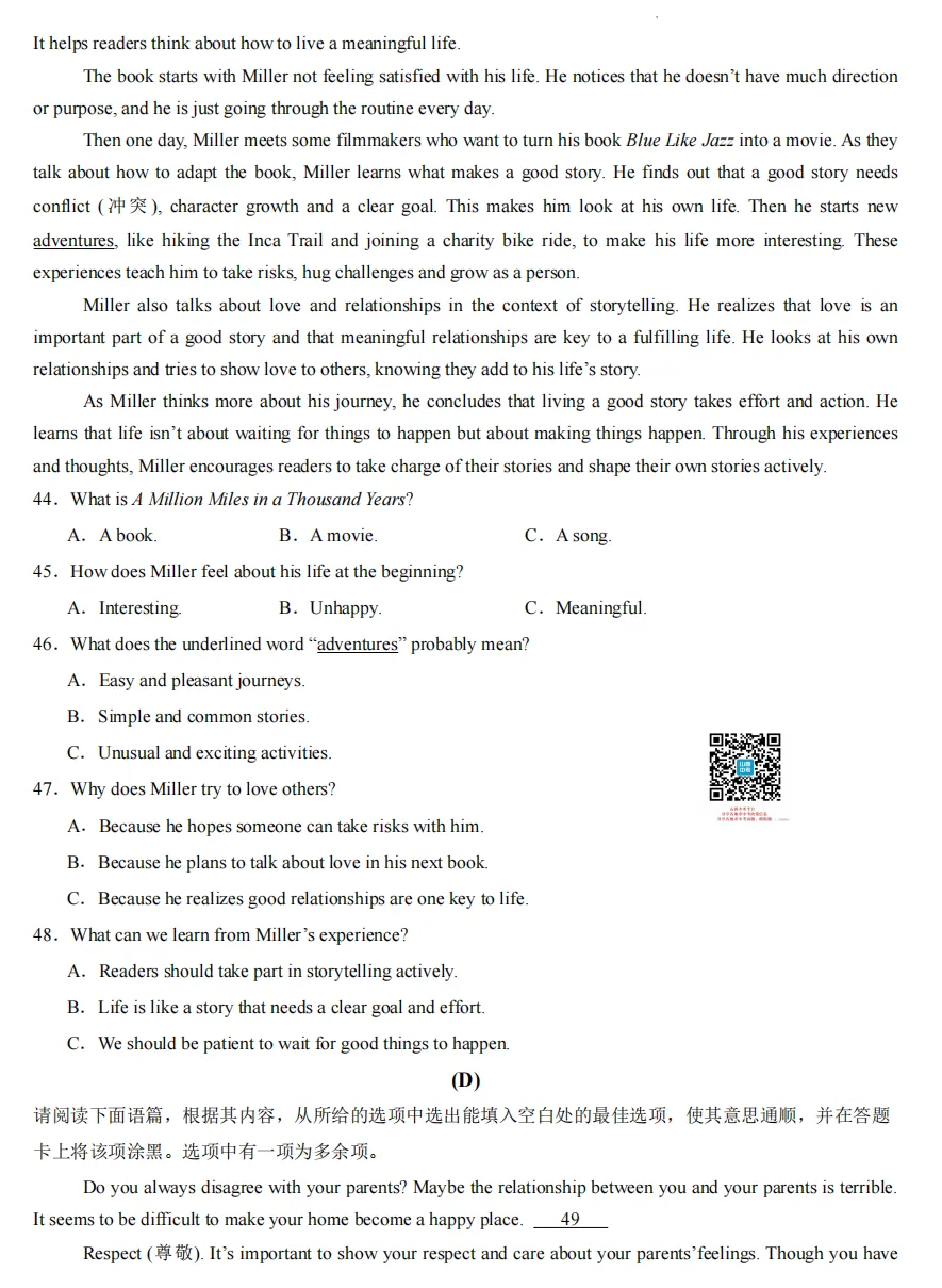 山西2026年初中学业水平模拟考试适应测试(一)试题及答案 第16张