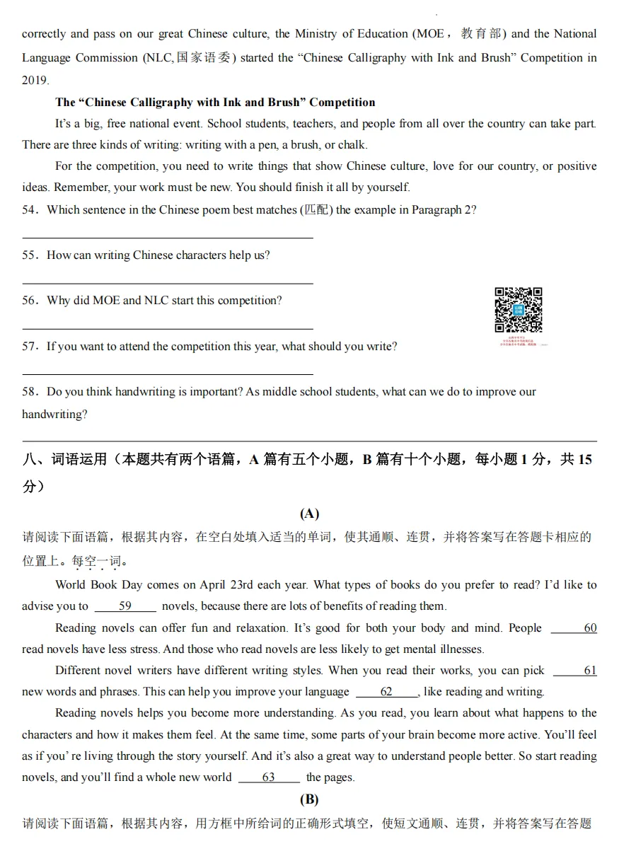 山西2026年初中学业水平模拟考试适应测试(一)试题及答案 第18张