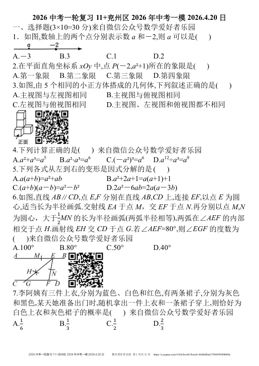 兖州区2026年中考一模数学试题2026.4.20日 第50张