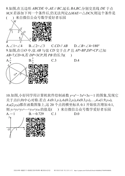 兖州区2026年中考一模数学试题2026.4.20日 第51张