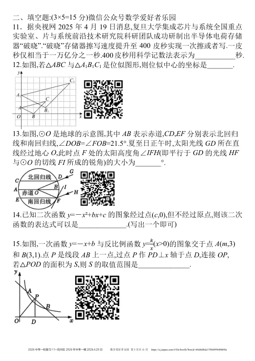 兖州区2026年中考一模数学试题2026.4.20日 第52张