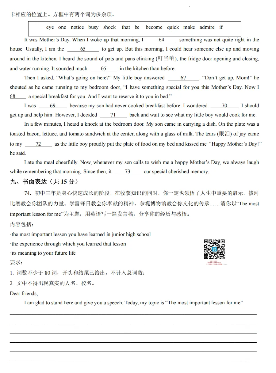 山西2026年初中学业水平模拟考试适应测试(一)试题及答案 第19张