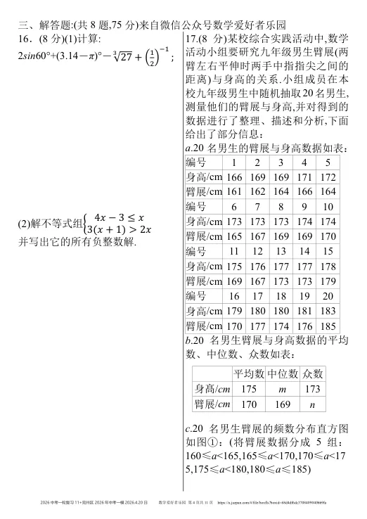 兖州区2026年中考一模数学试题2026.4.20日 第53张