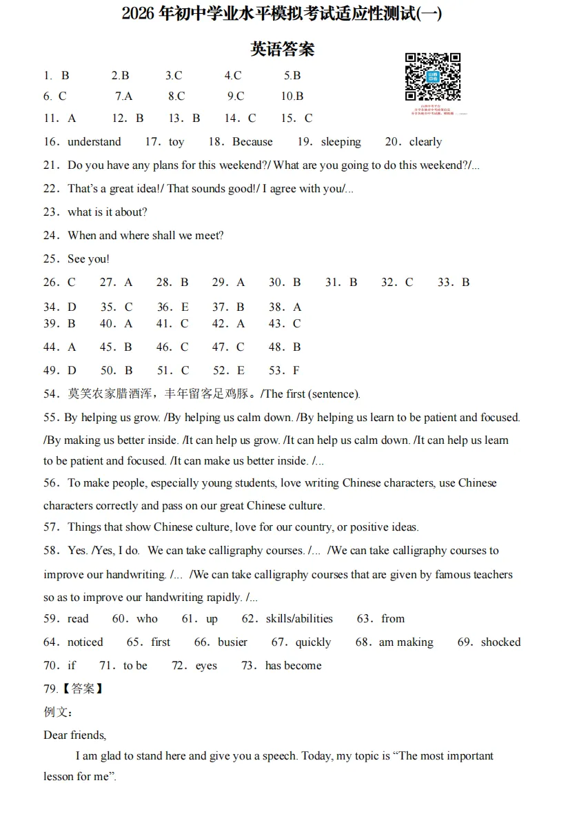 山西2026年初中学业水平模拟考试适应测试(一)试题及答案 第21张