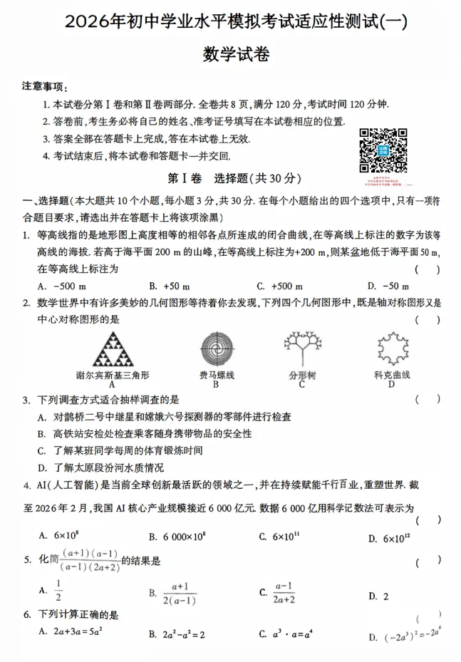 山西2026年初中学业水平模拟考试适应测试(一)试题及答案 第23张