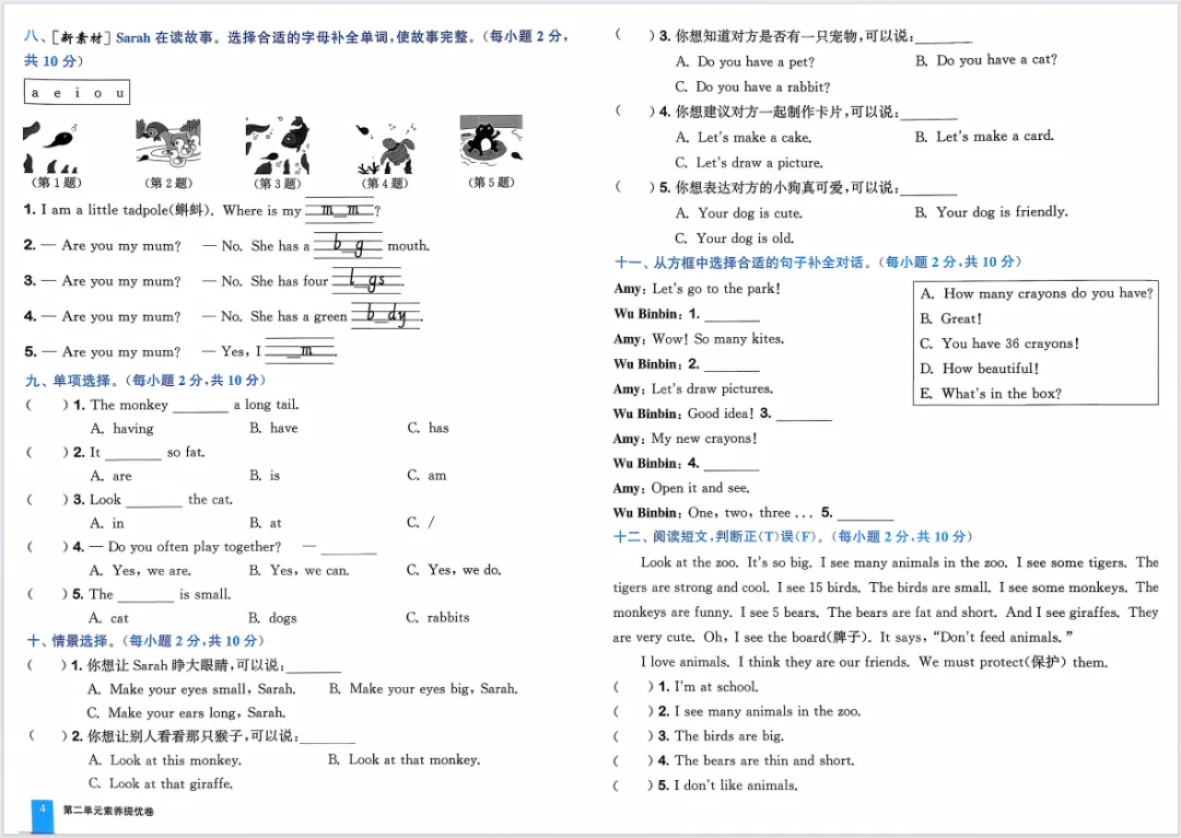 26春新版《拔尖大试卷》1-6年级3-6年英语人教版下册,含有答案! 第10张