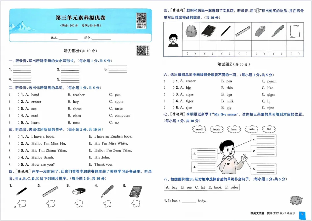 26春新版《拔尖大试卷》1-6年级3-6年英语人教版下册,含有答案! 第11张