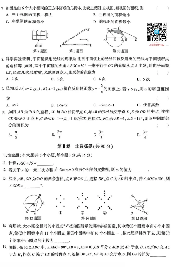 山西2026年初中学业水平模拟考试适应测试(一)试题及答案 第24张
