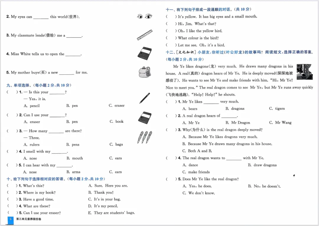 26春新版《拔尖大试卷》1-6年级3-6年英语人教版下册,含有答案! 第12张