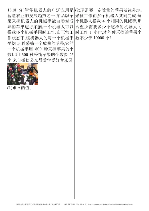 兖州区2026年中考一模数学试题2026.4.20日 第55张