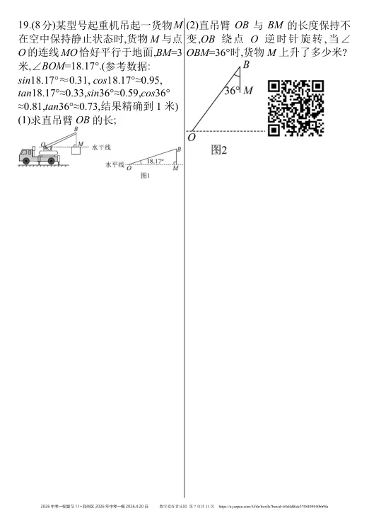 兖州区2026年中考一模数学试题2026.4.20日 第56张
