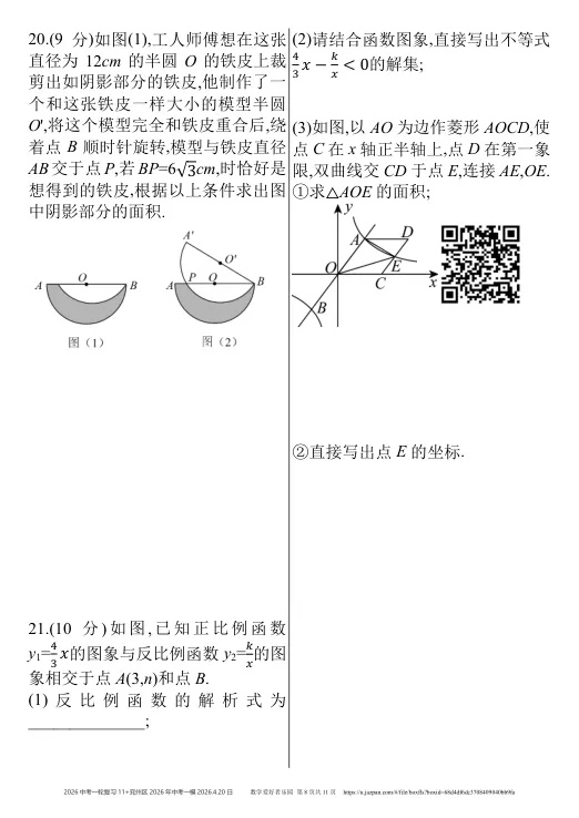 兖州区2026年中考一模数学试题2026.4.20日 第57张