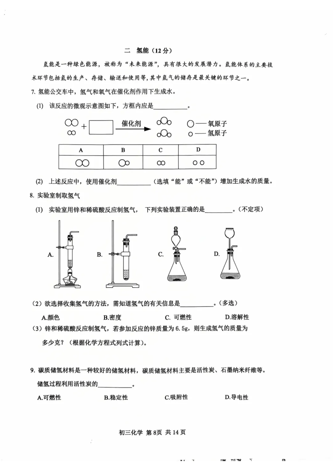 【初三二模】26上海松江区初三二模化学试卷+答案解析 第3张