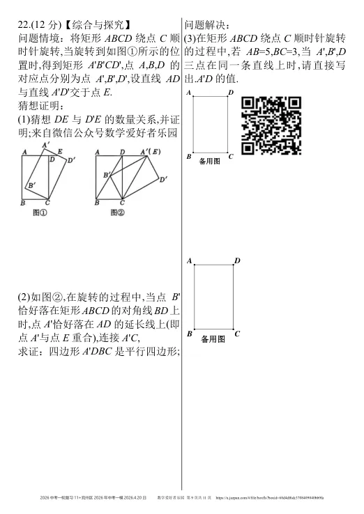 兖州区2026年中考一模数学试题2026.4.20日 第58张