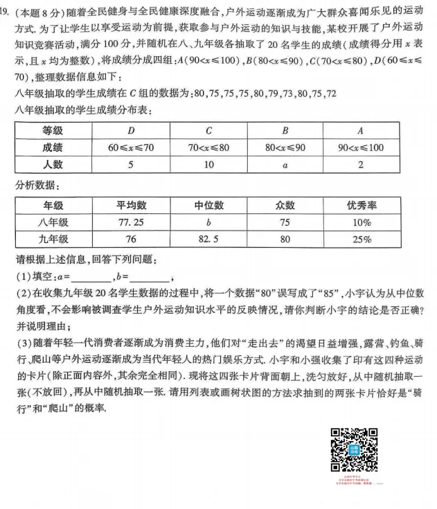 山西2026年初中学业水平模拟考试适应测试(一)试题及答案 第26张